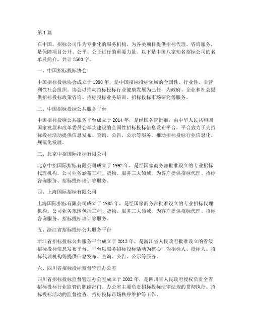 中国八家招标公司名单(3篇)