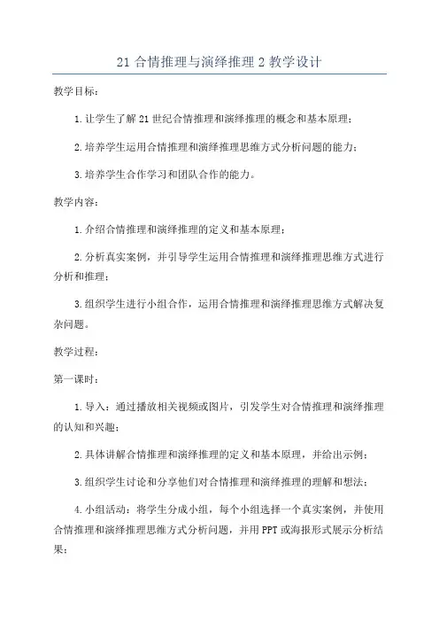 21合情推理与演绎推理2教学设计
