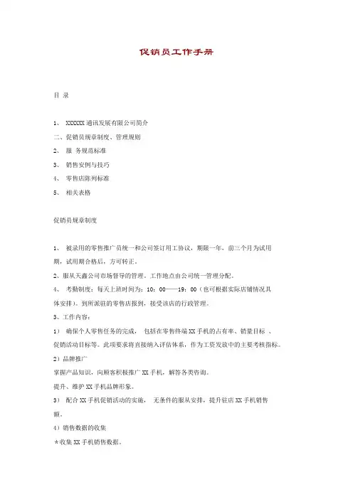 促销员工作手册
