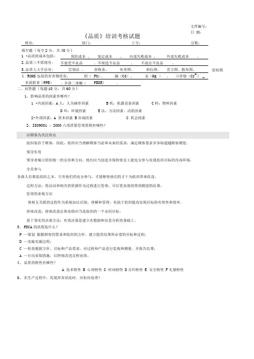 品质考核试题(答案)
