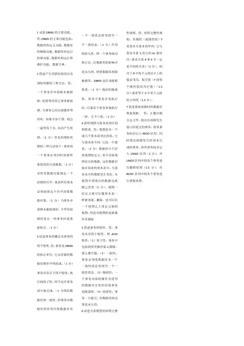 数据库简答题