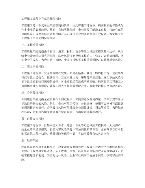 工程施工存在保险风险