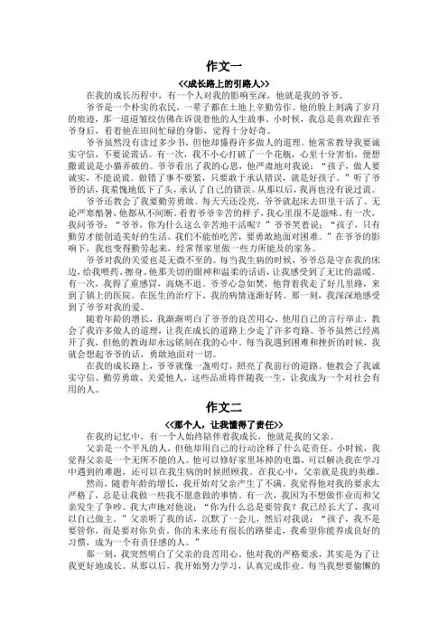 那个人教会我成长600字作文