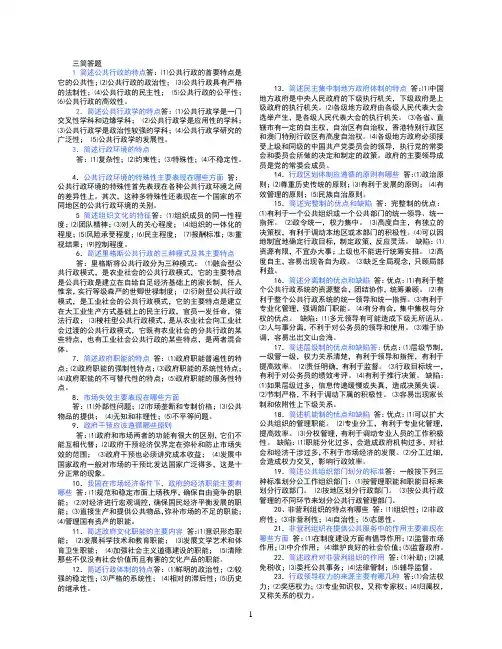 公共行政学三简答题