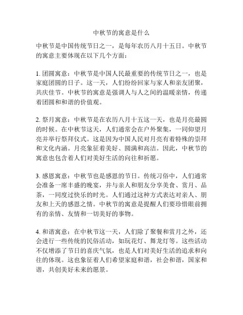 中秋节的寓意是什么