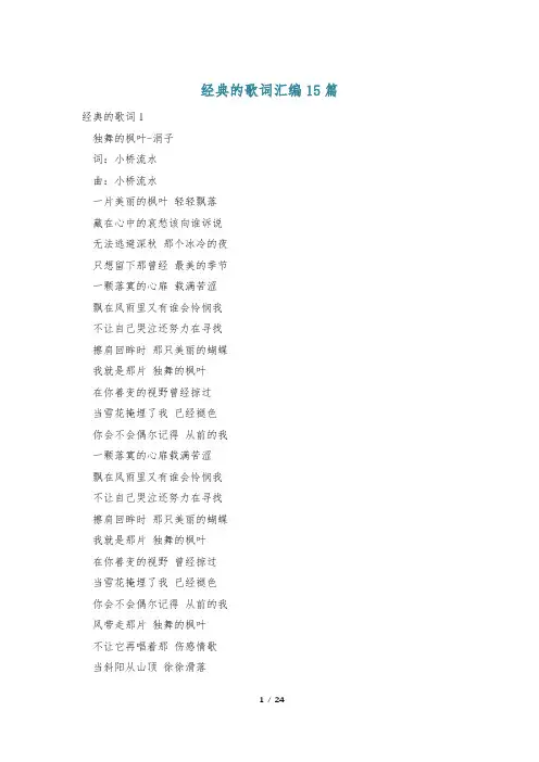 经典的歌词汇编15篇