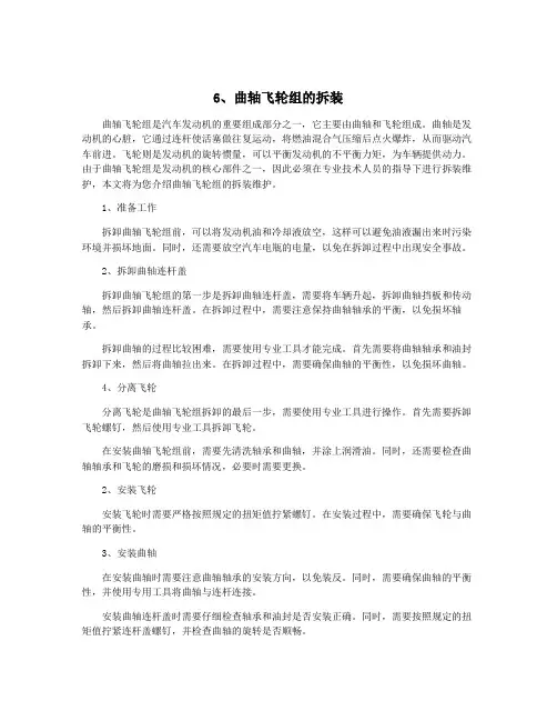 6、曲轴飞轮组的拆装