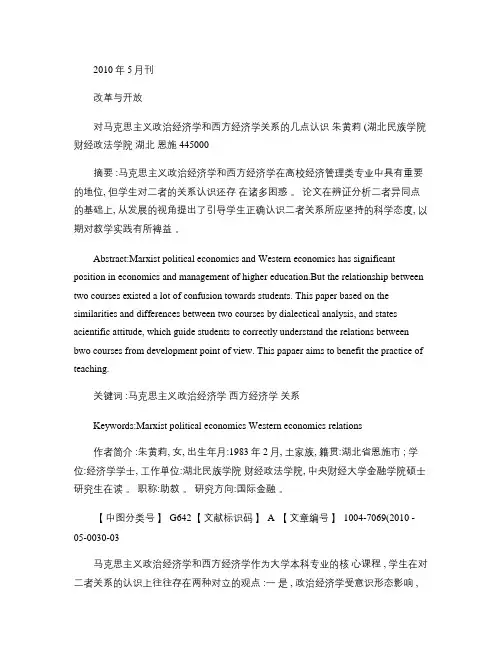 对马克思主义政治经济学和西方经济学关系的几点认识(精)