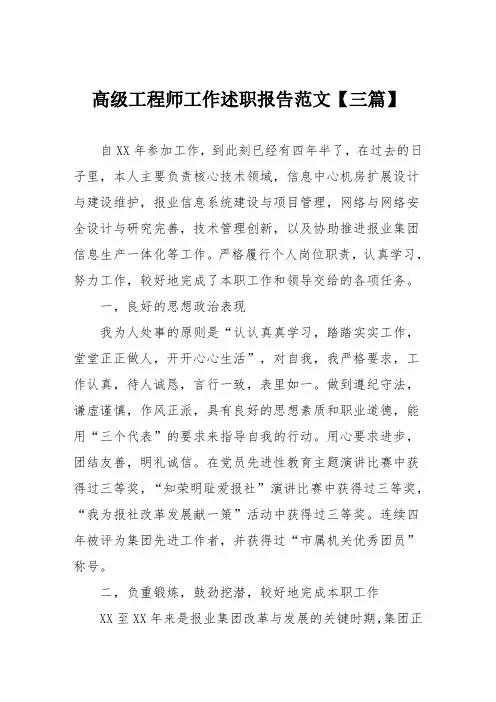 高级工程师工作述职报告范文【三篇】