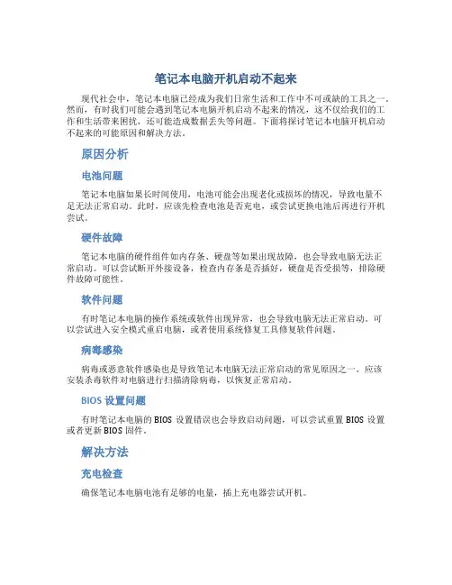笔记本电脑开机启动不起来