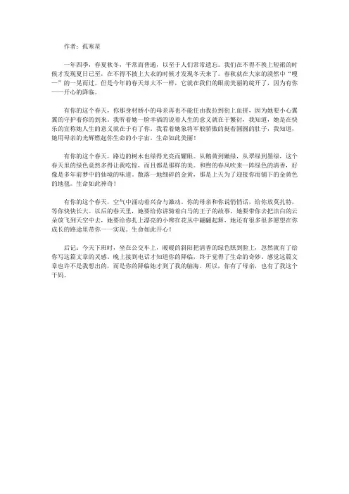 青少年最喜欢的诗话妙语经典_《不一样的春天》