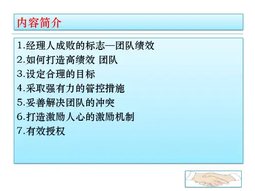 打造高绩效的团队培训讲座PPT