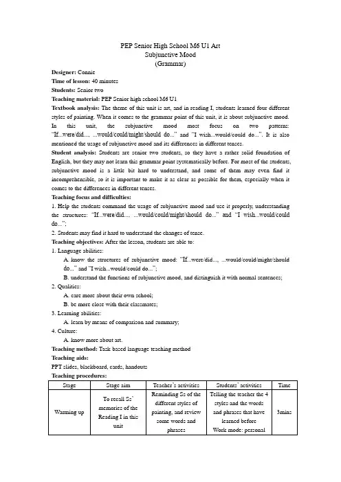 Unit1虚拟语气教案人教版高中英语选修六