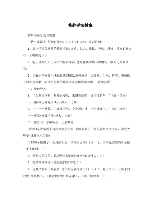 修辞手法教案