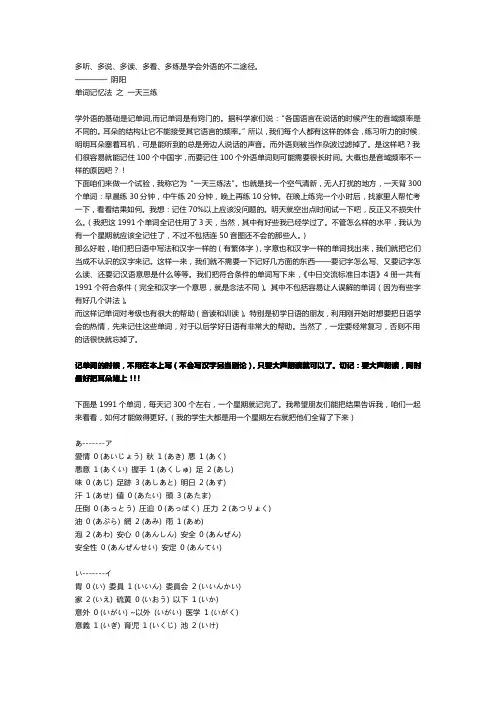 日语单词记忆法