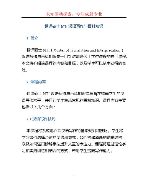 翻译硕士MTI汉语写作与百科知识