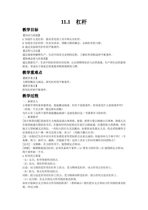 6163.苏科版九年级物理上册11.1杠杆教案