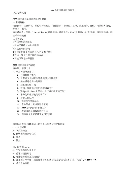各大名校历届口腔综合考研真题(超大题量)