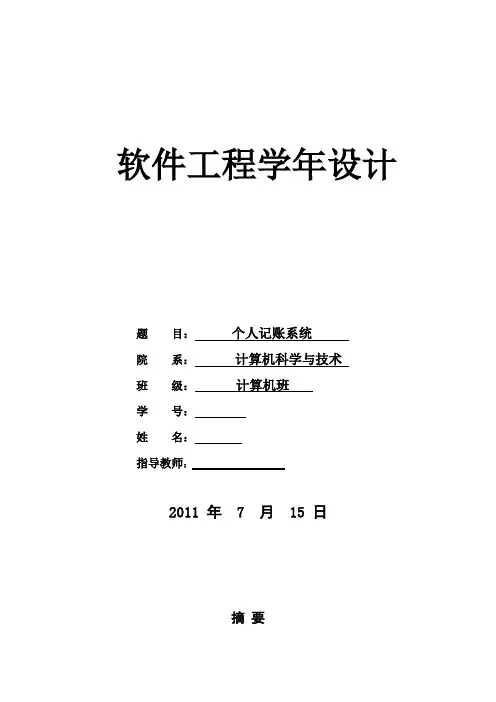 (最新版)个人记账系统毕业课程设计报告