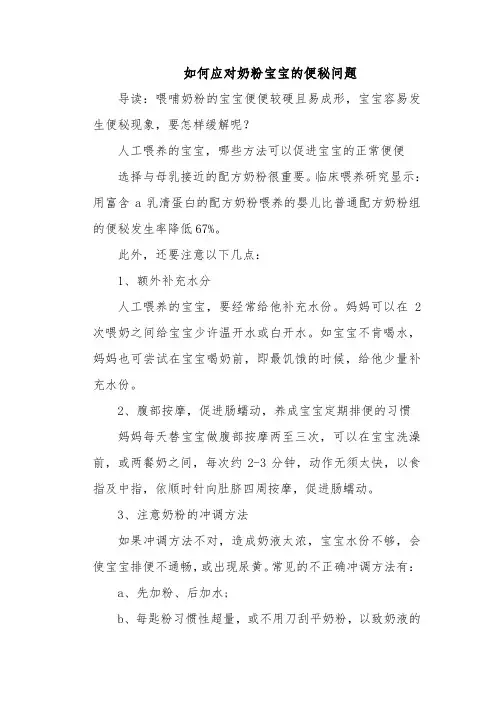 育儿：如何应对奶粉宝宝的便秘问题