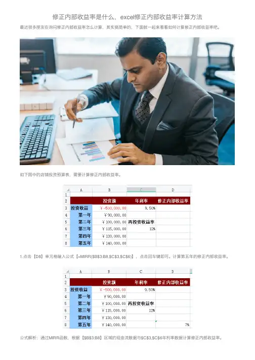 修正内部收益率是什么，excel修正内部收益率计算方法