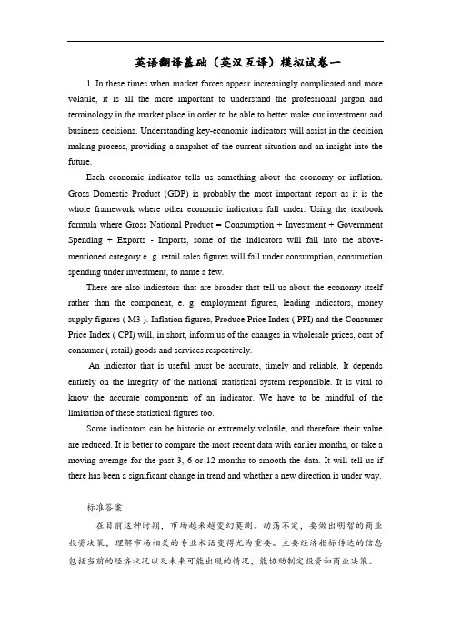 翻译硕士(MTI)英语翻译基础(英译汉)模拟试卷一