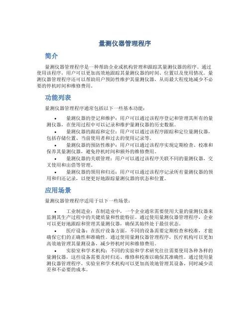 量测仪器管理程序