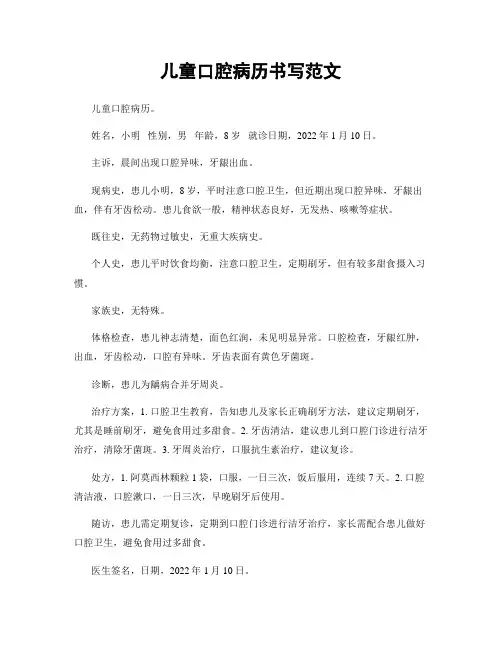 儿童口腔病历书写范文