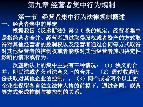 竞争法：经营者集中
