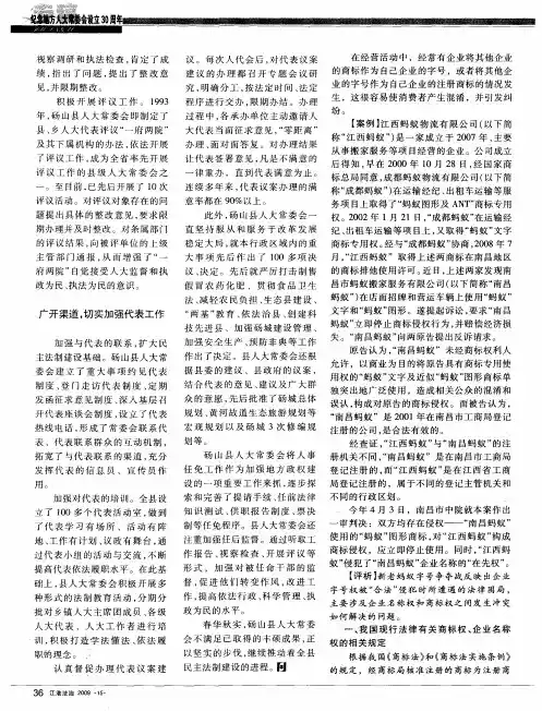 从“蚂蚁之争”谈企业名称权与商标权的冲突及解决