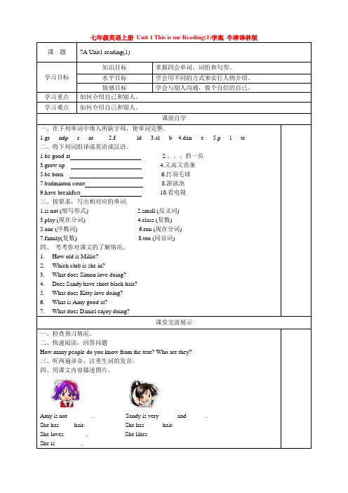 牛津译林版七年级上册第一单元学案