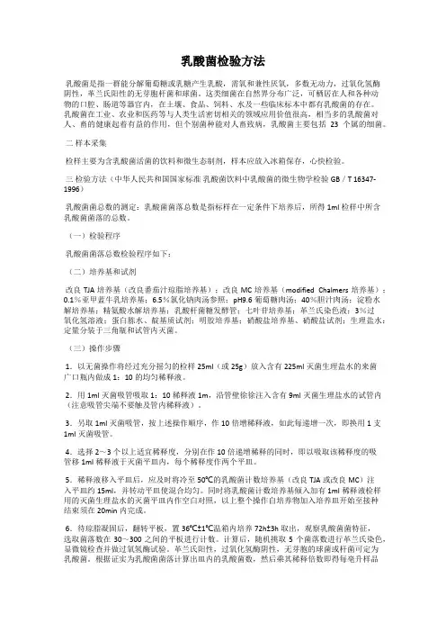乳酸菌检验方法