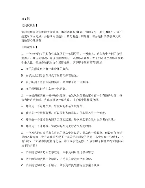 恐怖推理智商测试题(3篇)