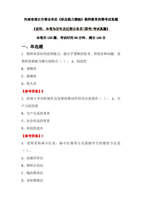 河南省商丘市事业单位《职业能力测验》教师教育招聘考试真题