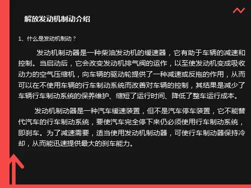 发动机制动定义及原理