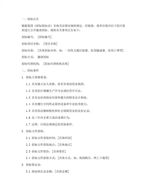 医疗耗材邀请招标文件