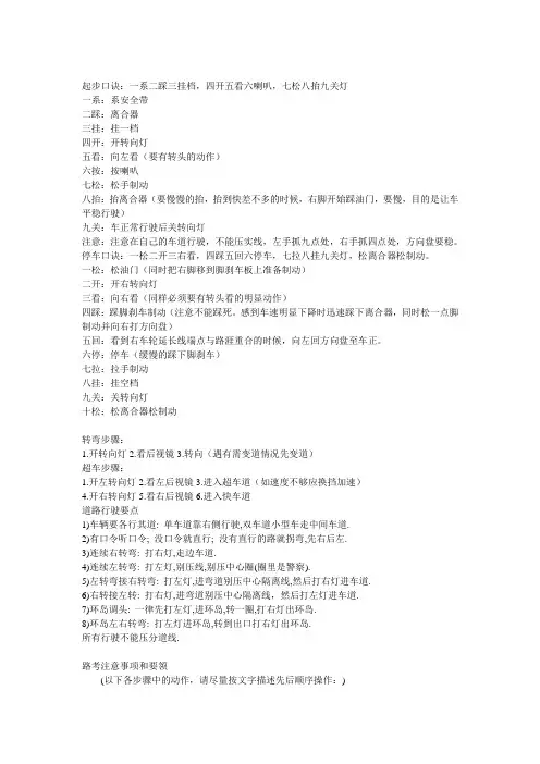 起步口诀