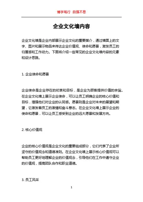 企业文化墙内容