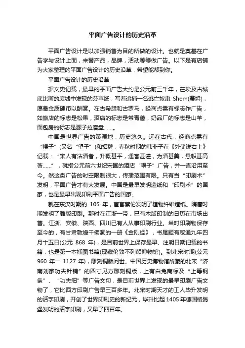 平面广告设计的历史沿革