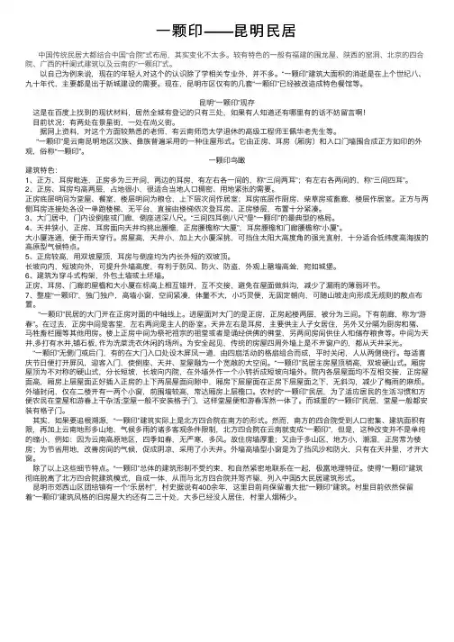 一颗印——昆明民居