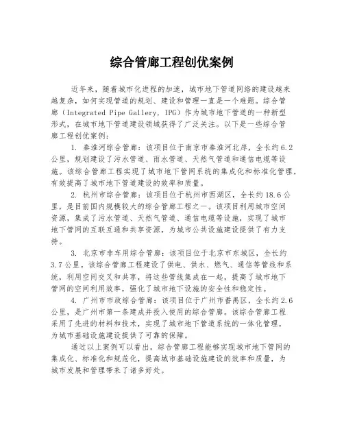 综合管廊工程创优案例