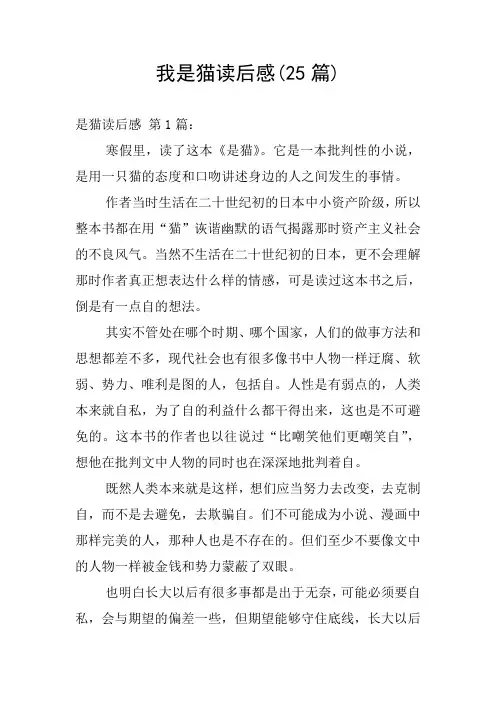 我是猫读后感(25篇)
