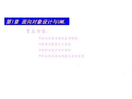 UML课件