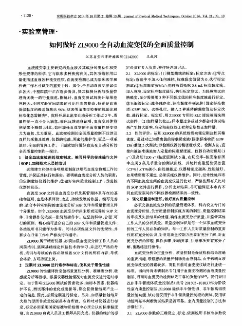 如何做好ZL9000全自动血流变仪的全面质量控制