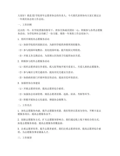发言稿青协工作总结范文