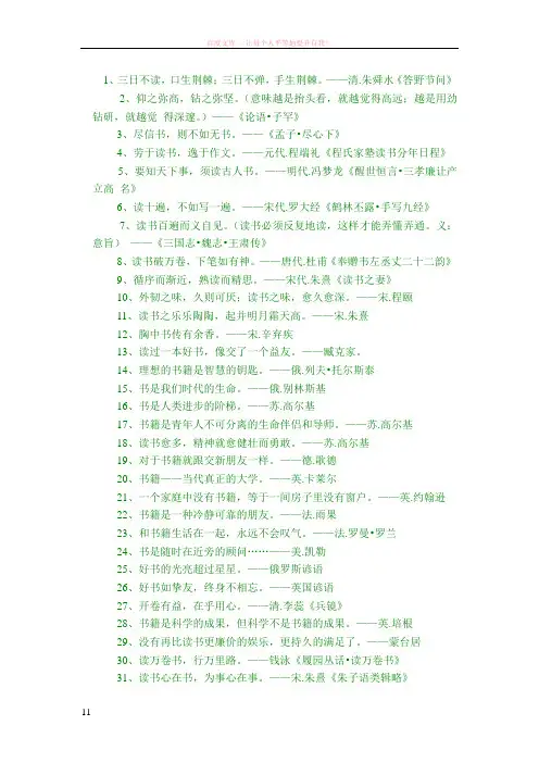 有关开卷有益的名言名句