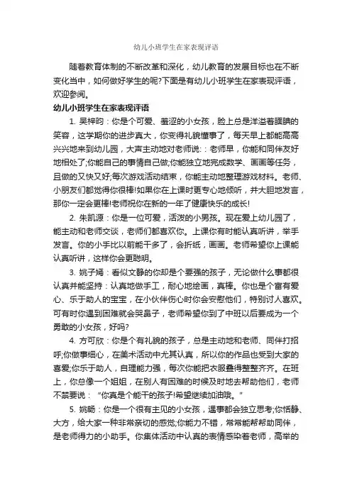 幼儿小班学生在家表现评语_幼儿园小班评语_