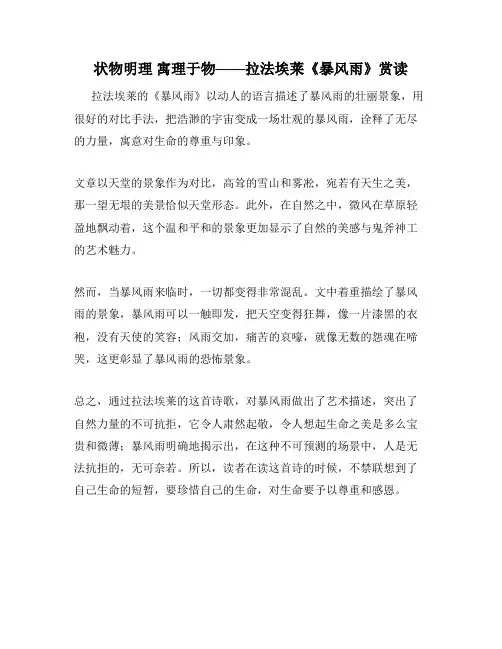 状物明理 寓理于物——拉法埃莱《暴风雨》赏读