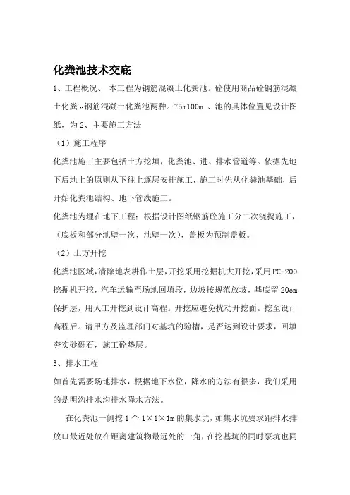 钢筋混凝土化粪池技术交底