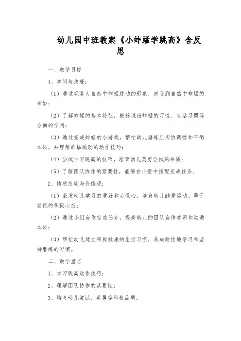 幼儿园中班教案《小蚱蜢学跳高》含反思